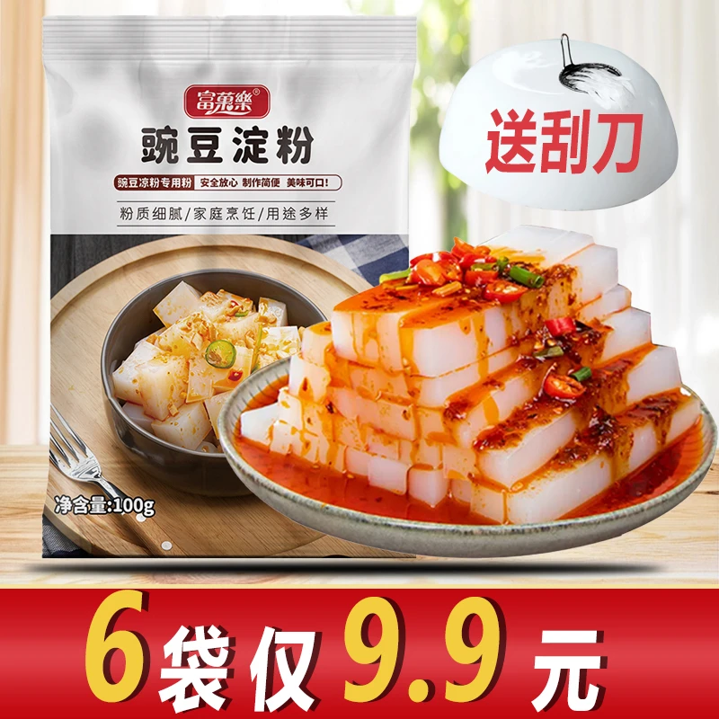 【6袋仅9.9】豌豆凉粉专用粉豌豆淀粉炒凉粉煮豌豆炒豌豆劲道凉粉