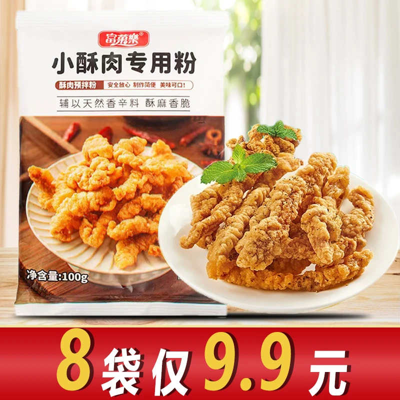 【8袋仅9.9】小酥肉专用粉炸鸡裹粉脆皮炸粉炸鸡翅鸡腿鸡排蔬菜酥脆