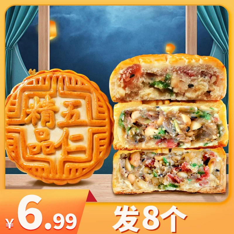【8个6.99元】五仁月饼老式口味经典中秋月饼香酥糕点美味软糯零食