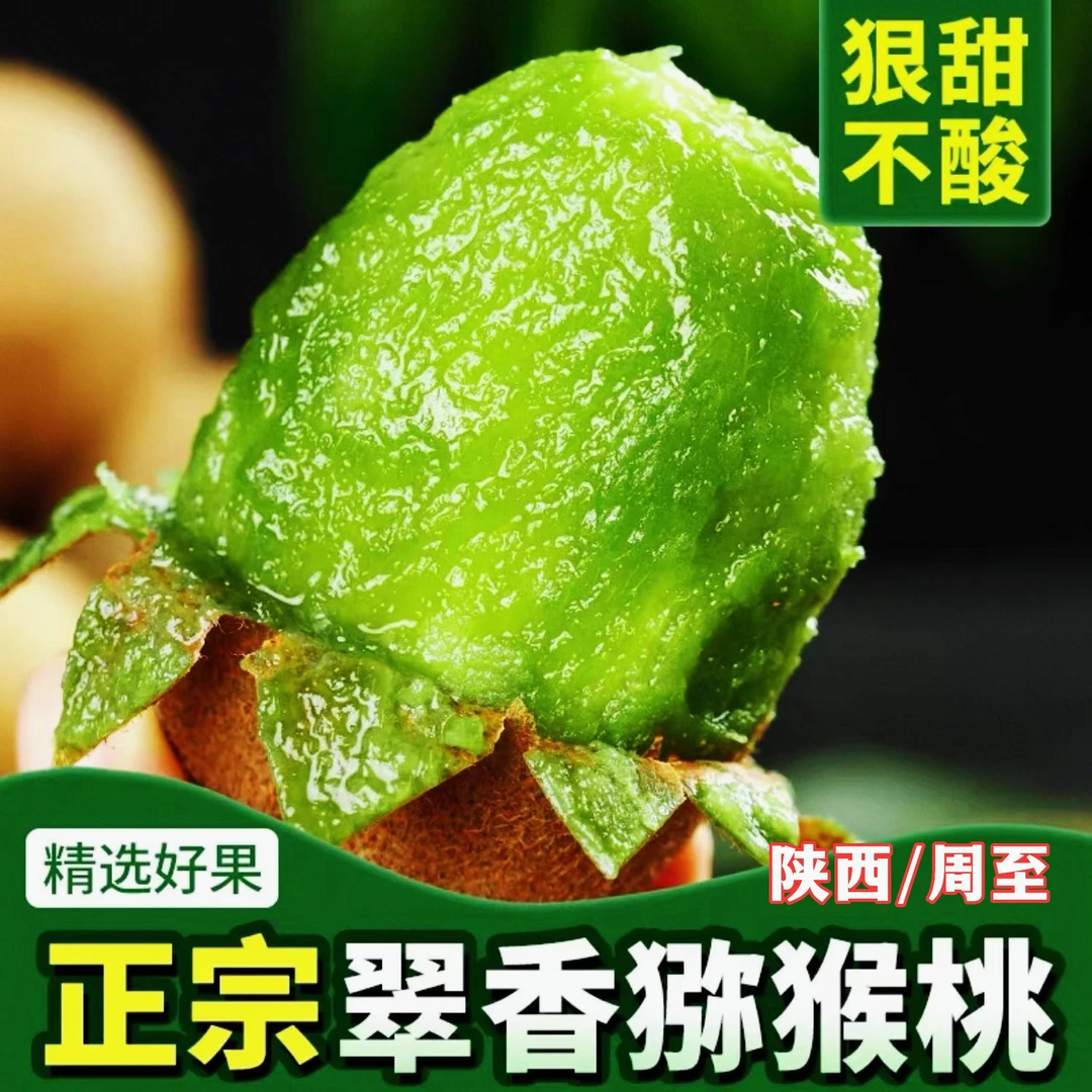 【正宗翠香猕猴桃】陕西翠香猕猴桃当季新鲜水果绿心产地新鲜猕猴桃