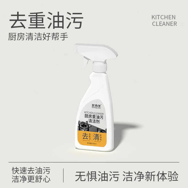 重油污喷雾去污清洁剂 快速多功能家用 净味泡沫清新除油瓶装MSKB