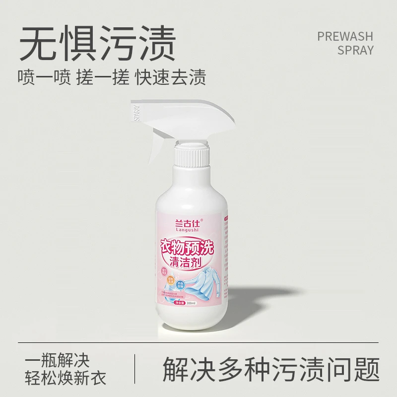 泡沫衣物预洗清洗剂 去污渍神器 强力去黄去渍 生物酶衣领净 MSKB