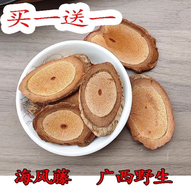 海风藤【赠伸筋草】 广西野生  伸筋草 藤干片伸金草泡酒煮茶500g