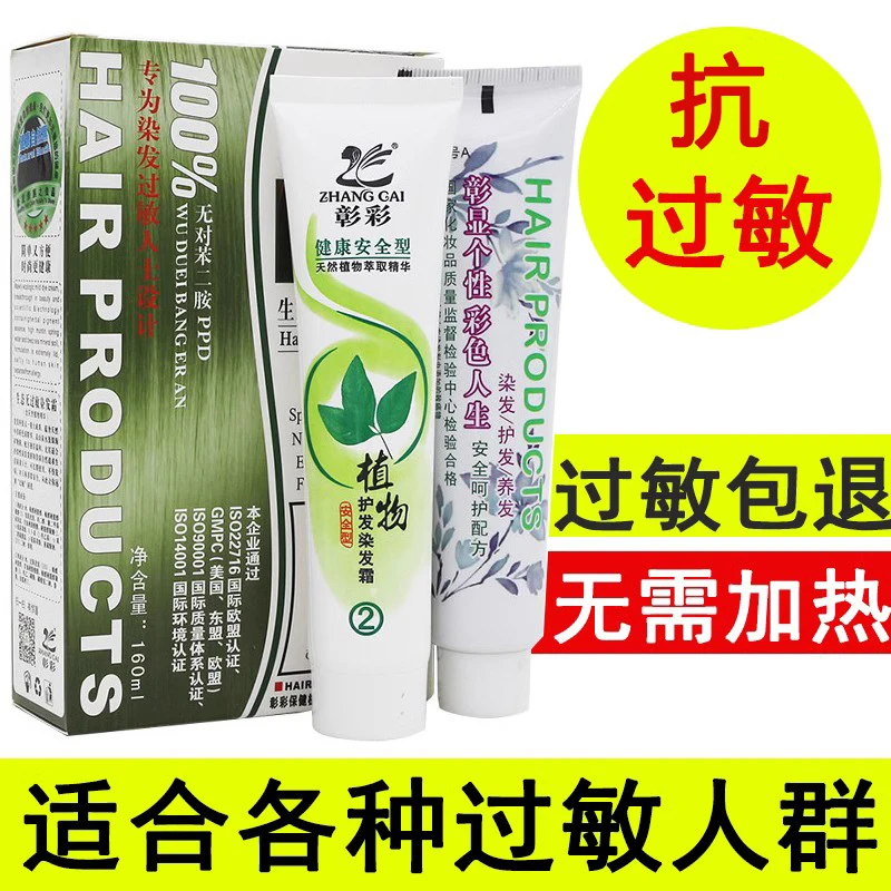 抗过敏植物染发剂天然无刺激纯遮盖白发防过敏无氨染发膏过敏可退