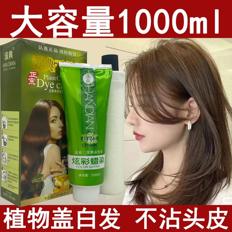 汉典五贝子植物染发剂膏天然无刺激纯遮盖白发家用大瓶1000ml亚麻