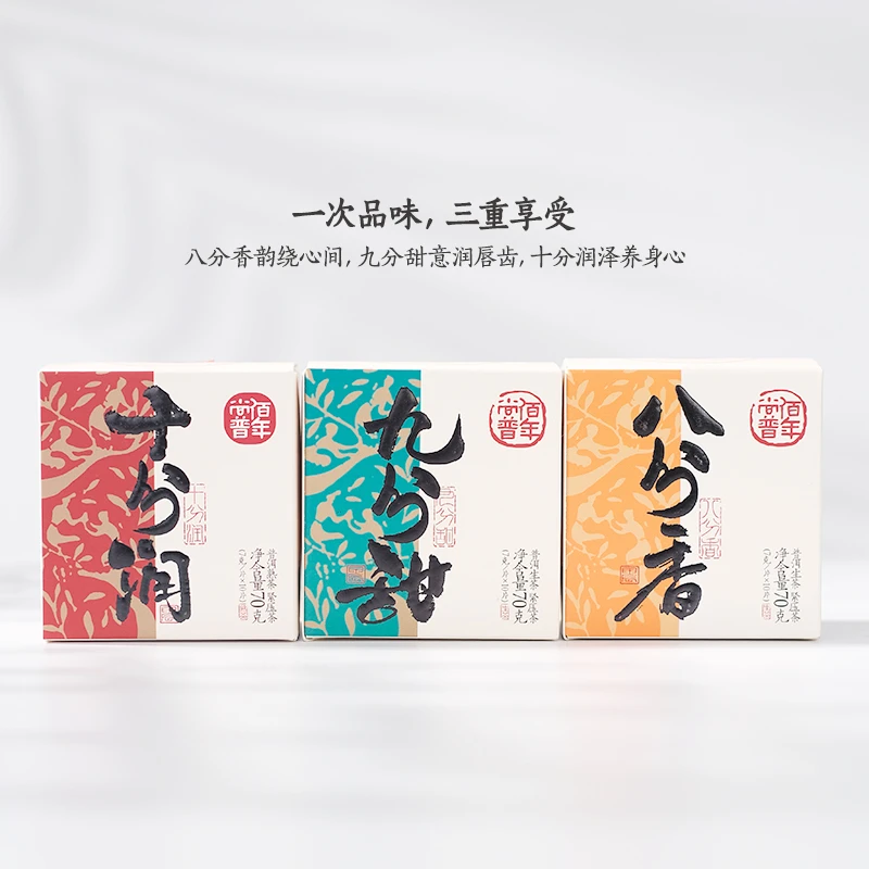 八分香 九分甜 十分润 普洱茶 片装便携式 70克/盒