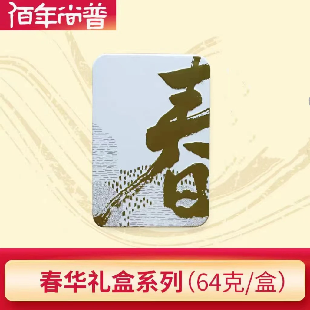 【粉丝专属福利】春华单盒便携装  生茶 64克