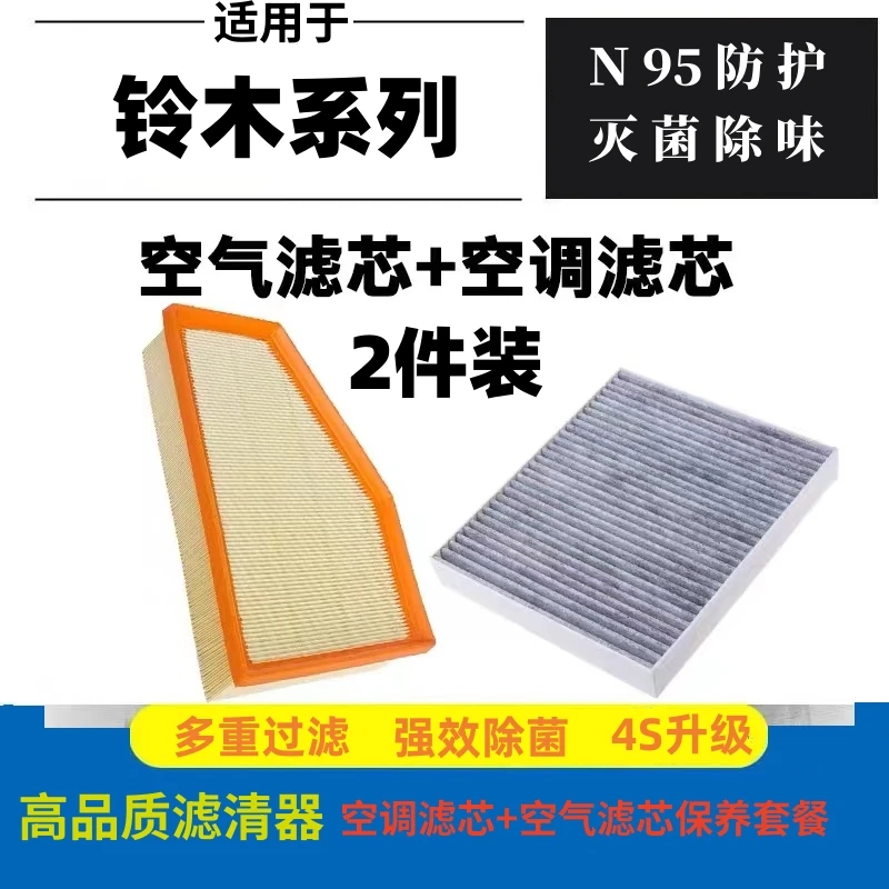 39【铃木】启悦锋驭维特拉雨燕天语SX4奥拓空调滤芯空气格机滤