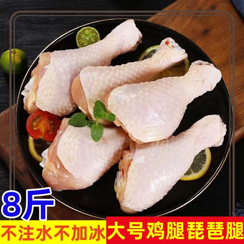 【8斤大号鸡腿】新鲜冷冻琵琶腿严选生鲜鸡腿鲜嫩速冻食材烧烤肉质