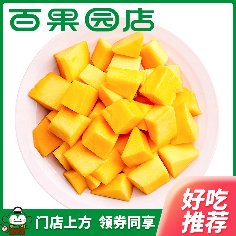 【现切250g】A级青皮凯特芒1份净果肉