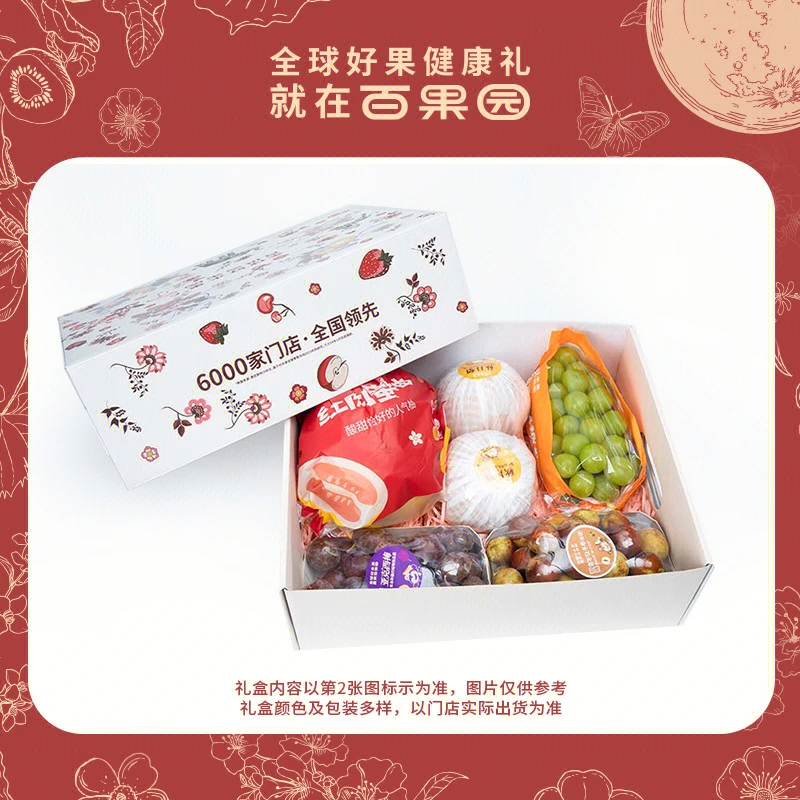 【杨幂同款】探索全球好果礼盒-组合2（西梅+青提+秋月梨+红肉蜜柚+冬枣）1份
