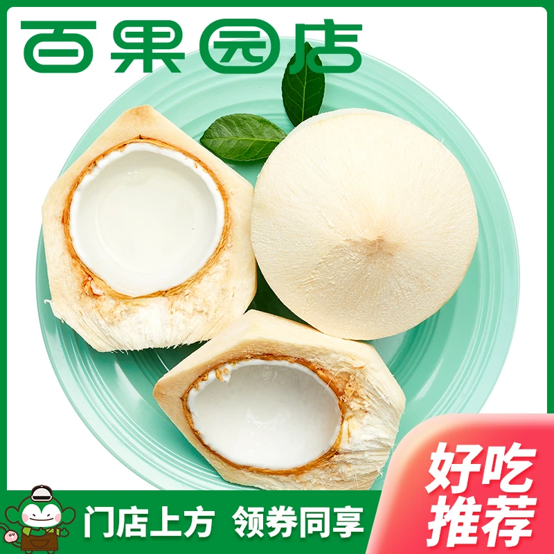 【默认开口】B级-泰国椰青（中）700g±50g个