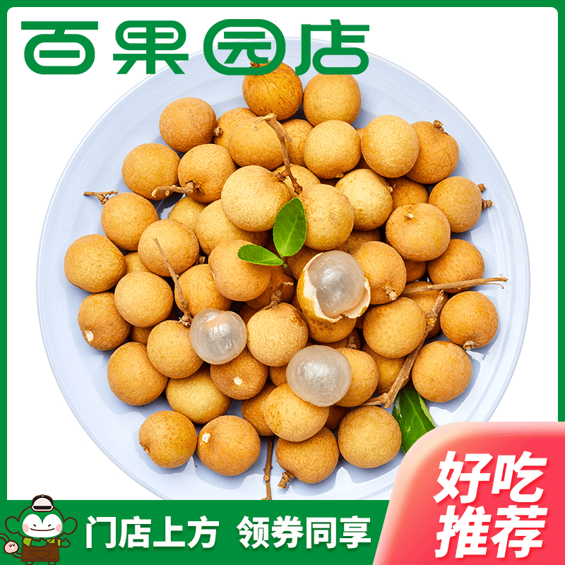 A级- 泰国龙眼（中）1份/不少于500g