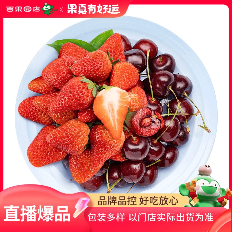 【莓厘组合350g】招牌红芭蕾草莓大+B级进口车厘子中J默认不洗切1份