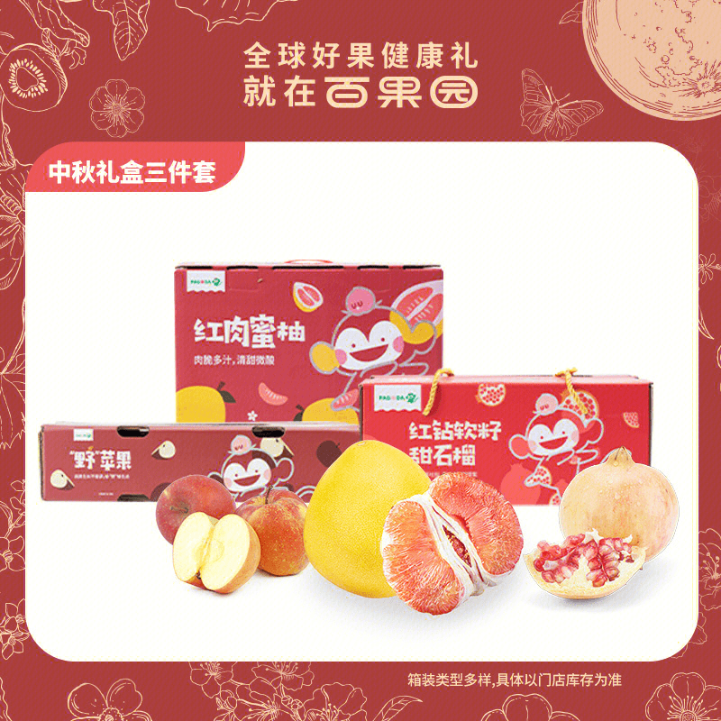 【中秋礼盒三件套】软籽甜石榴2.5kg/件+红肉蜜柚2粒/件+野苹果2kg/件/