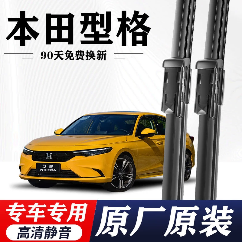 本田型格专用雨刮器原厂原装无骨前后雨刷新老款前窗高清静音雨刷