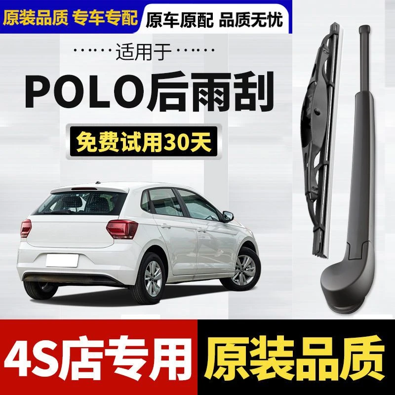 适用于大众polo后雨刮器汽车原厂原装专用无骨静音后窗雨刷片胶条