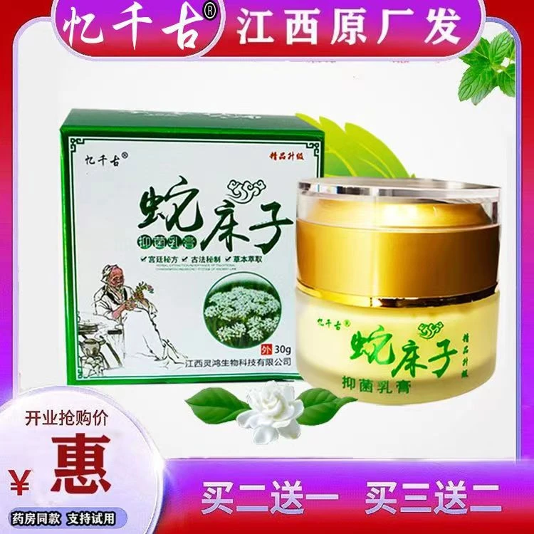 忆千古蛇床子草本抑菌乳膏全身皮肤外用止痒老年人皮肤干燥干痒膏