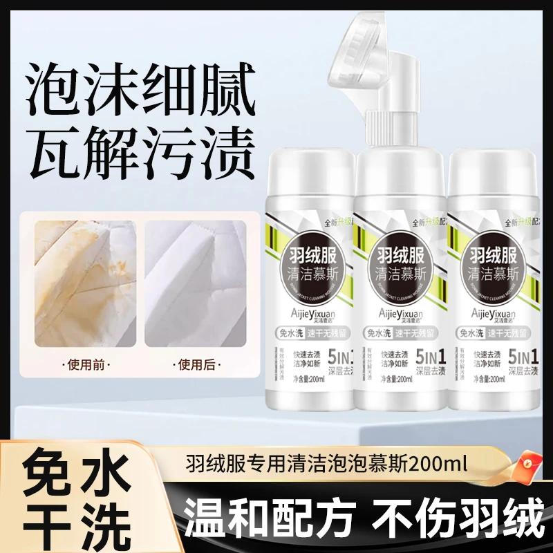 【粉丝专享】羽绒服泡沫清洗剂免水洗去污去油神器家用干洗剂 Q