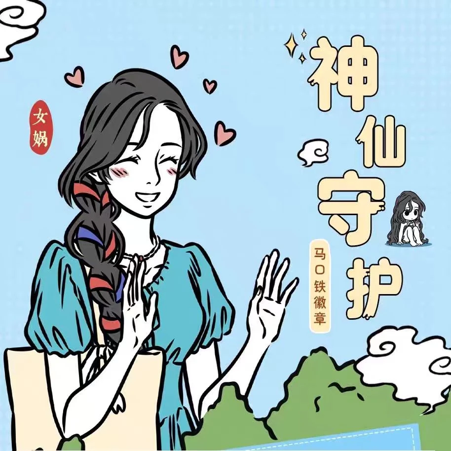 非人哉《神仙守护》系列-马口铁徽章