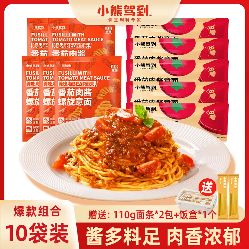 【到手10袋】小熊驾到意面经典番茄肉酱意大利面215g/袋速食早餐