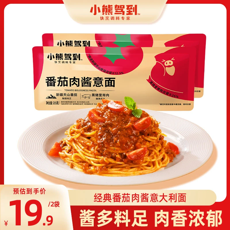 小熊驾到意面儿童经典意式意大利面番茄肉酱咖喱奶油215g/袋美味