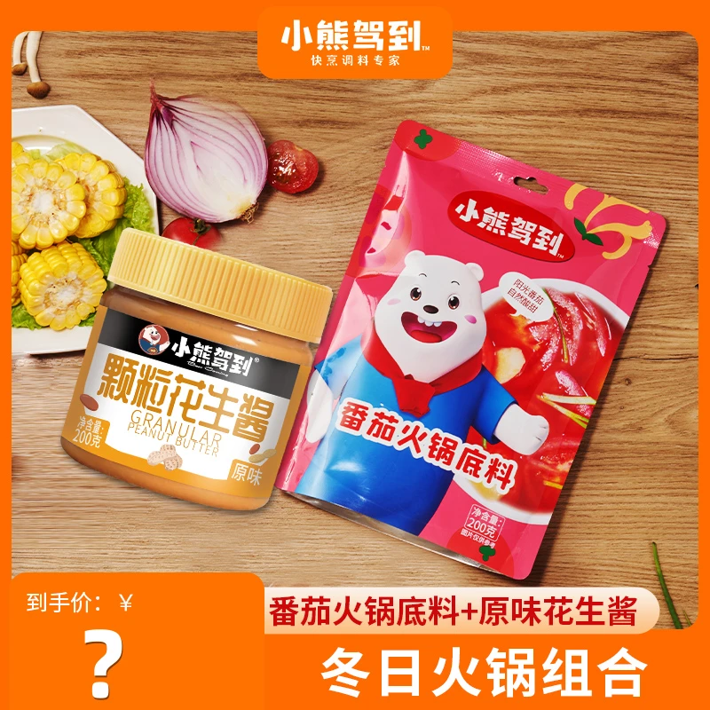 【火锅组合】番茄火锅底料200g原味颗粒花生酱涮锅冬日清汤锅底料Z