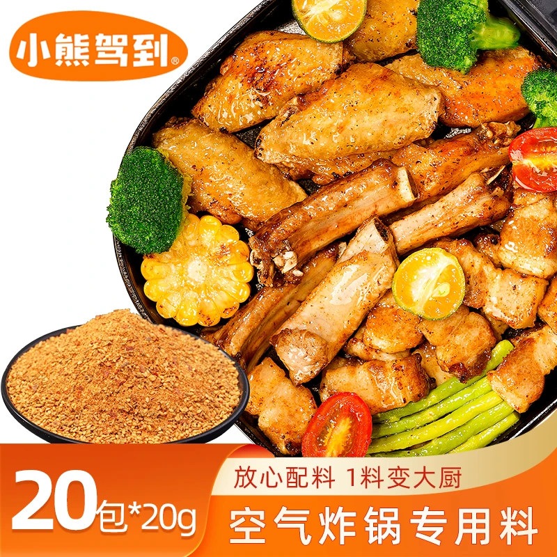20包共400克 空气炸锅专用粉料 东北烧烤料 烤肉蘸料撒料烧烤店