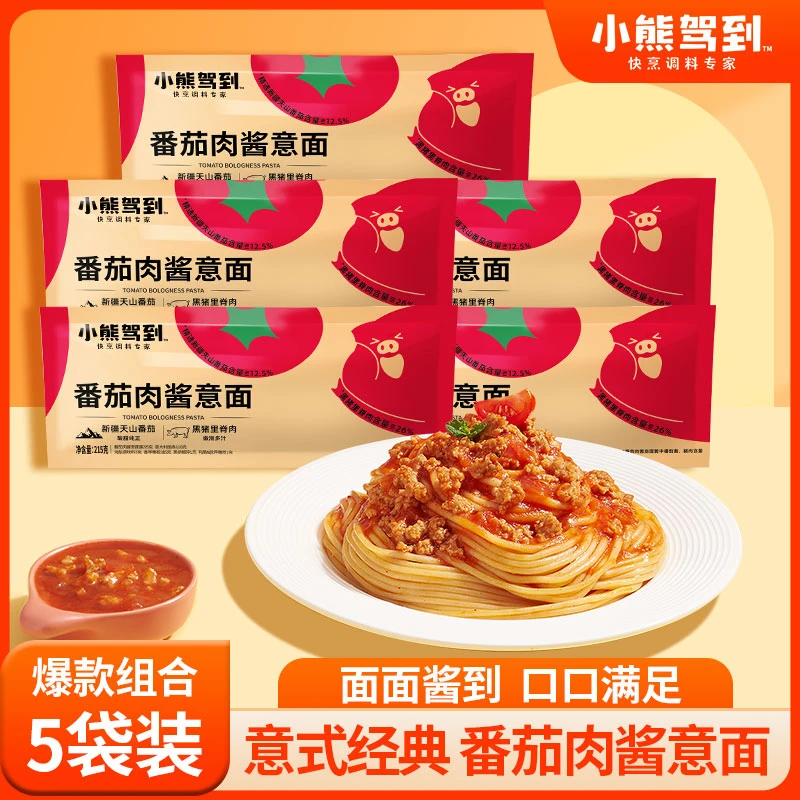 【到手5袋】小熊驾到意面经典番茄肉酱奶油培根意大利面215g/袋早餐