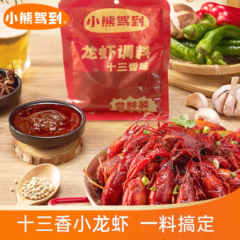 【超值2袋装】小熊驾到 十三香龙虾料调料包特惠装110g/袋方便