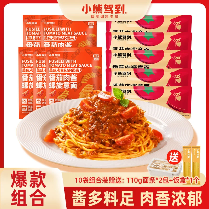 小熊驾到意面番茄肉酱螺旋螺纹直条意大利面215g/袋
