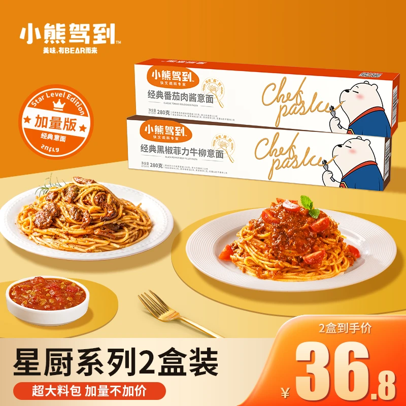 【2盒装】小熊驾到意面番茄肉酱黑椒牛柳奶油咖喱意大利面280g/盒S