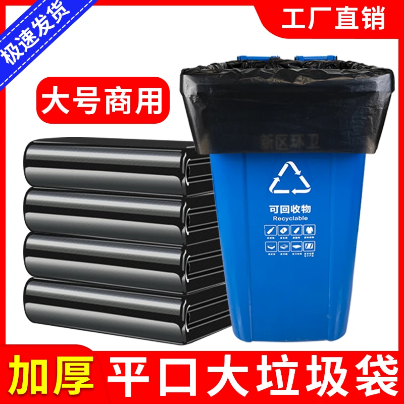 大号垃圾袋加厚黑色物业酒店环卫厨房商用平口大容量塑料袋子家用