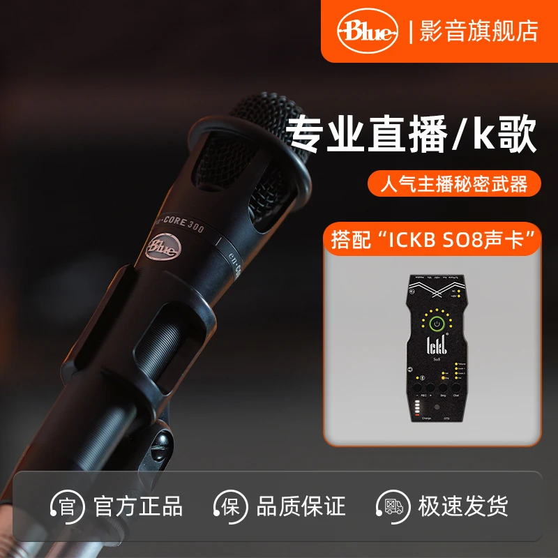 Blue Encore300 手持麦克风  网红录音直播全套设备专用话筒