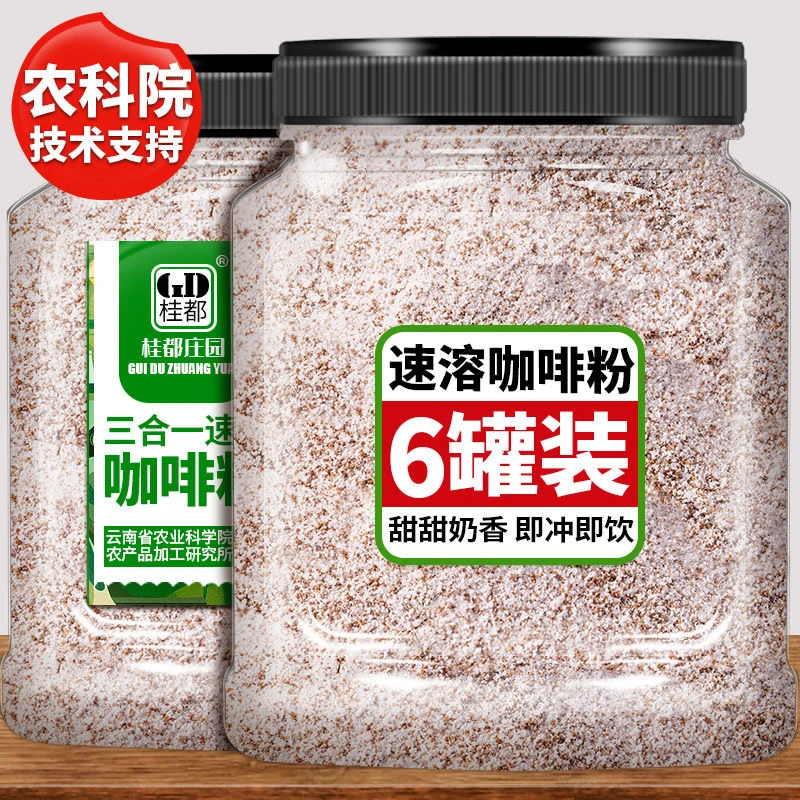 GD/桂都农科院速溶咖啡粉罐装三合一卡布奇诺拿铁特浓咖啡奶香浓