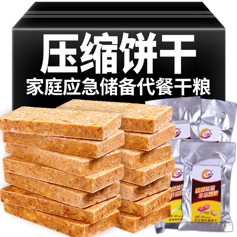 零食压缩饼干代餐早餐长期储备干粮户外充饥饱腹零食休闲食品小吃