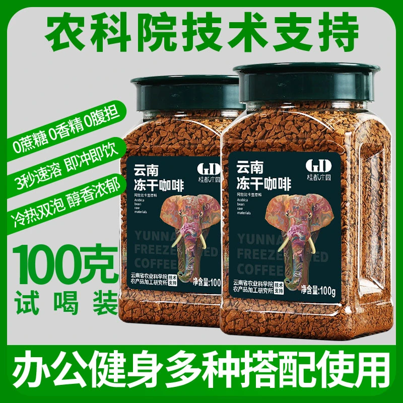 农科院速溶黑咖啡美式提醒神脑加班绿罐冻干咖啡粉100g0香精0蔗糖