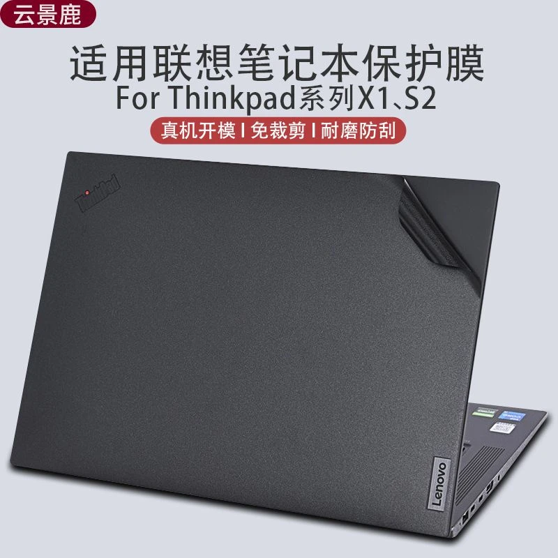 云景鹿适用联想笔记本23电脑ThinPad贴纸膜X13外壳膜E485保护膜S2