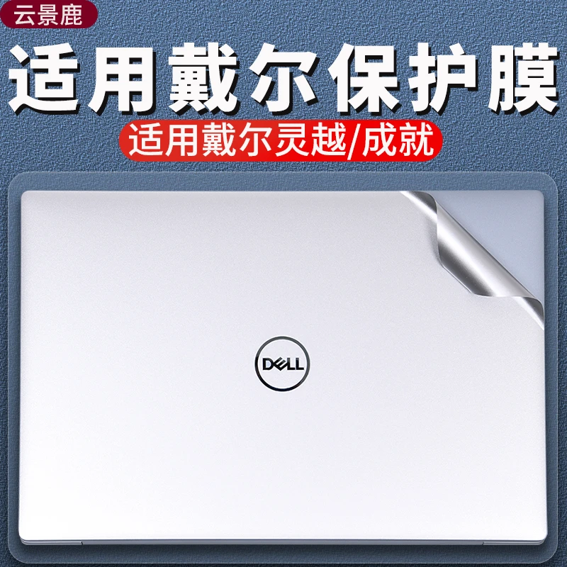 云景鹿适用Dell戴尔灵越lnspiron15.6贴纸5420笔记本16寸电脑外壳