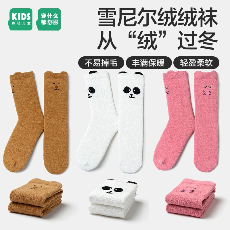 森马儿童童装袜子2024年新款男童女童春季毛绒中筒袜280424414202