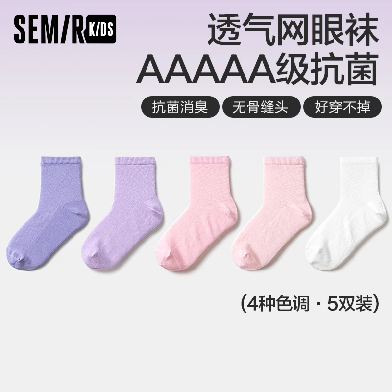 【森马儿童】男女童抗菌除臭短袜5双装280924414201