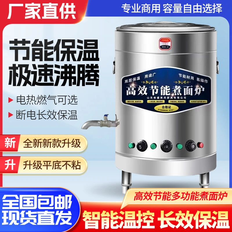 煮面炉商用多功能电热燃煤气节能煮面桶麻辣烫卤煮煲汤水饺保温炉