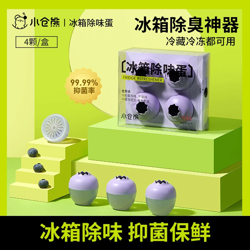 小仓熊冰箱除味蛋剂去味除臭去除异味滚蛋吸附净化抑菌神器蓝莓型