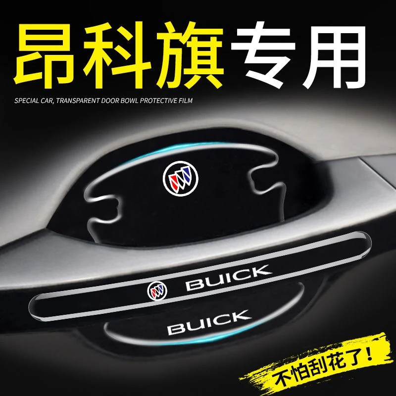 2022款别克昂科旗专用门碗贴汽车车门把手防刮保护膜用品22配件门