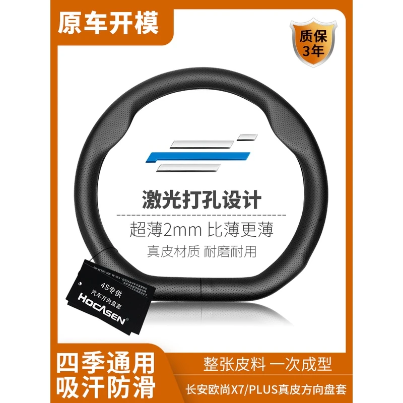 长安欧尚x7plus方向盘套20-22款专用超薄吸汗真皮高级汽车把套