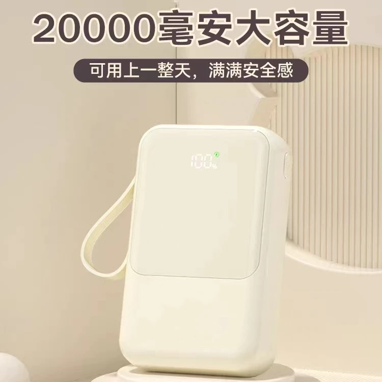 【轻微划痕】20000毫安充电宝S2带线双向快充