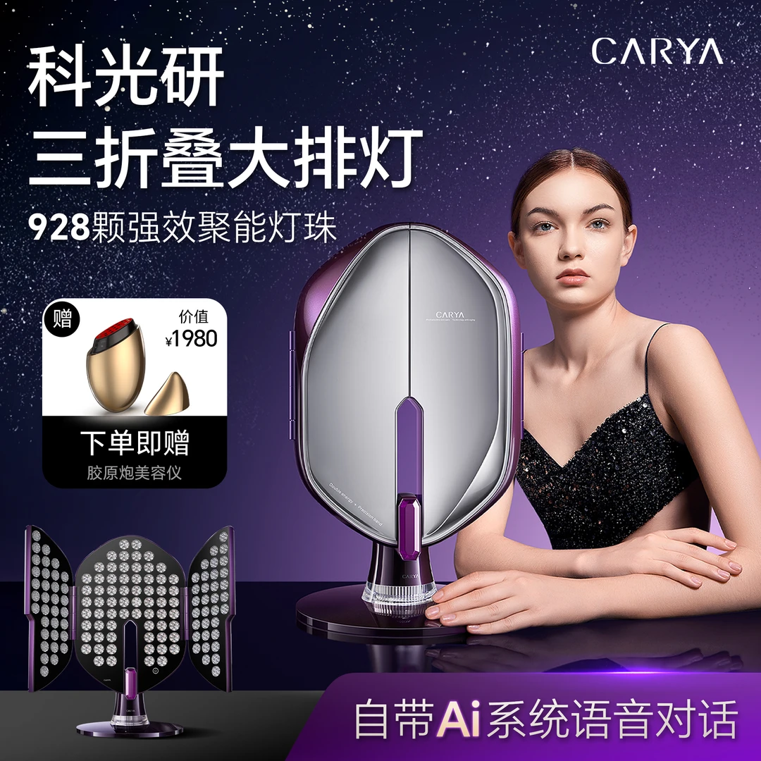 CARYA科光研全新三折叠大排灯家用美容仪全身面部抗衰嫩肤大排灯