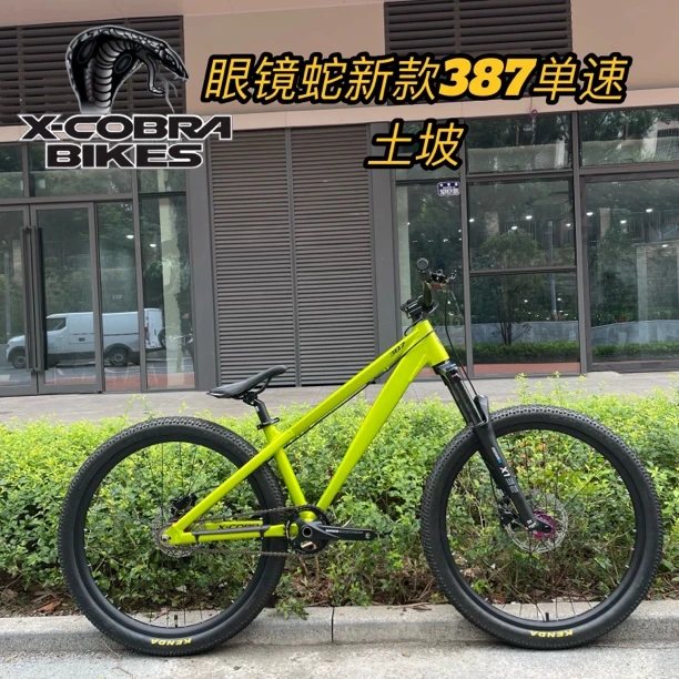 正品眼镜蛇387单速土坡180响花鼓成人青少年学生泵道土坡干坠