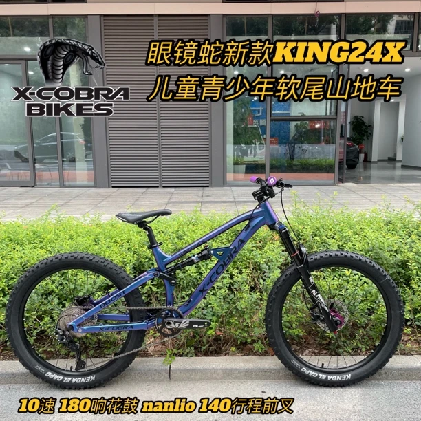 正品包邮眼镜蛇新款KING24X儿童青少年软尾山地自行车180项花鼓