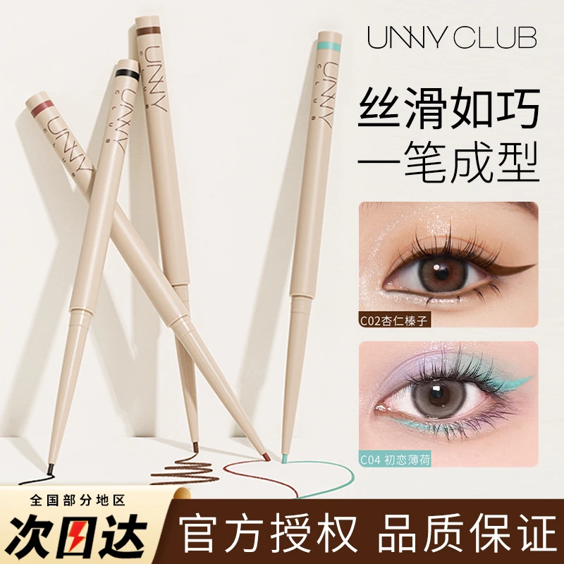 【新品】UNNY巧克力眼线胶笔顺滑不易晕染薄荷绿新手官方正品